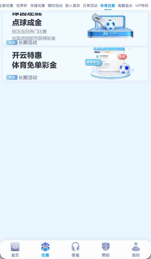 开云体育体育赛事节点优惠示意